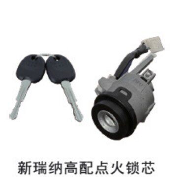 新款老款瑞纳点火开关锁芯OE81900-0U020/0U030/D0020/D0030