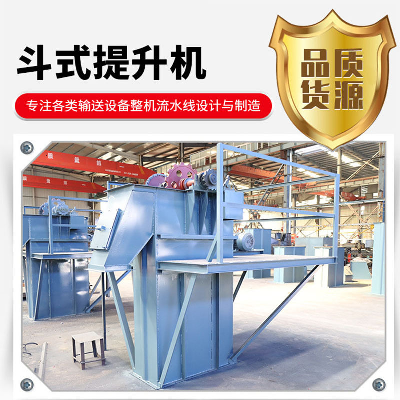 鹏发机械板链斗式垂直提升机