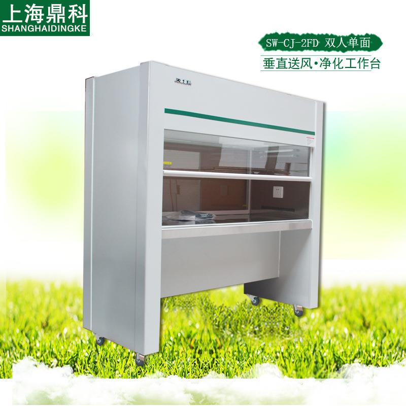 上海鼎科SW-CJ-2FD双人单面垂直送风超净工作台净化工作台