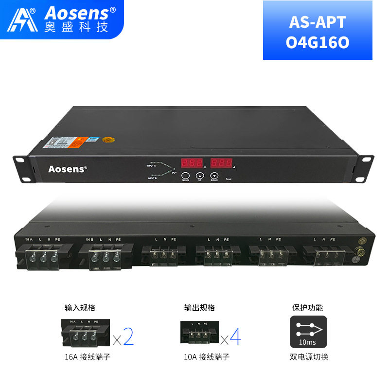 奥盛双电源静态切换器 双路ATS自动转换开关 PDU接线端子APT