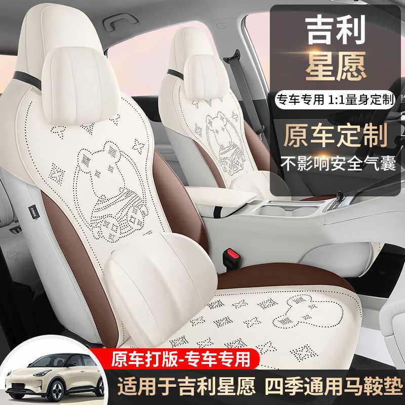 2025新款吉利星愿专用坐垫四季通用半包翻毛皮透气打孔马鞍座椅套