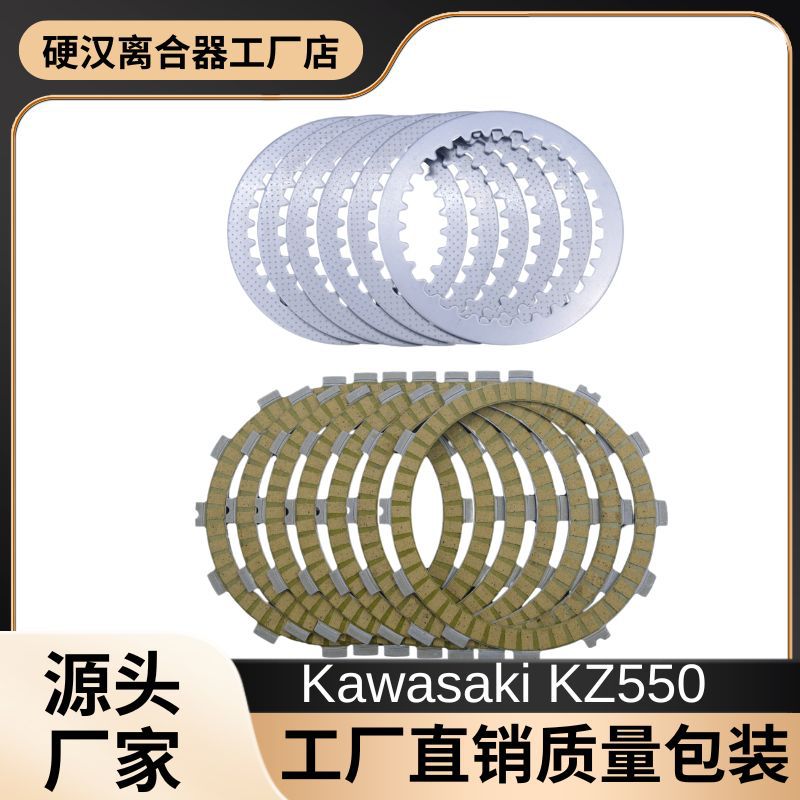 跨境工厂Kawasaki Z550GP KLR600 GPZ400R摩托车离合器片摩擦组合