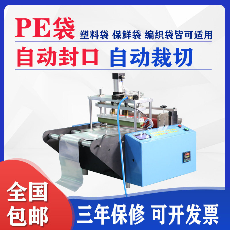PE膜热缩冷切封口机优选