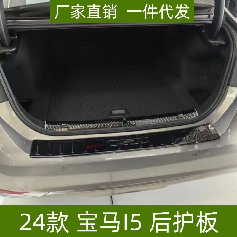 适用24款宝马I5后护板门槛条后备箱尾门装饰条改装宝马I5迎宾踏板
