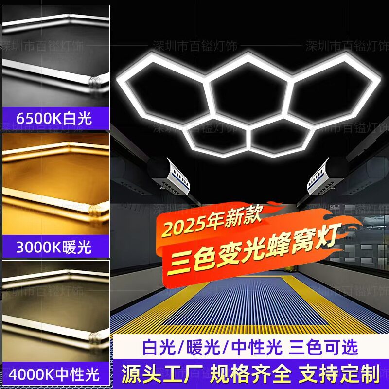 三色变光汽车美容工位灯贴膜蜂窝车库理发店汽修DIY可调光洗车灯