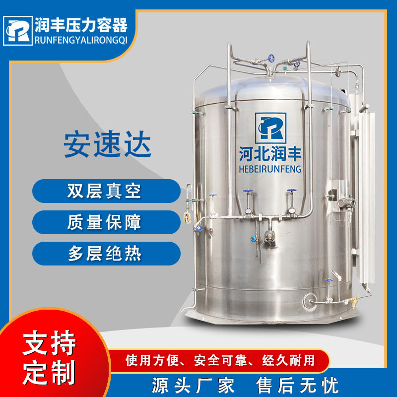 液氧贮槽 低温液氮储气罐液氮罐 低温液氩储罐 lng储蓄罐