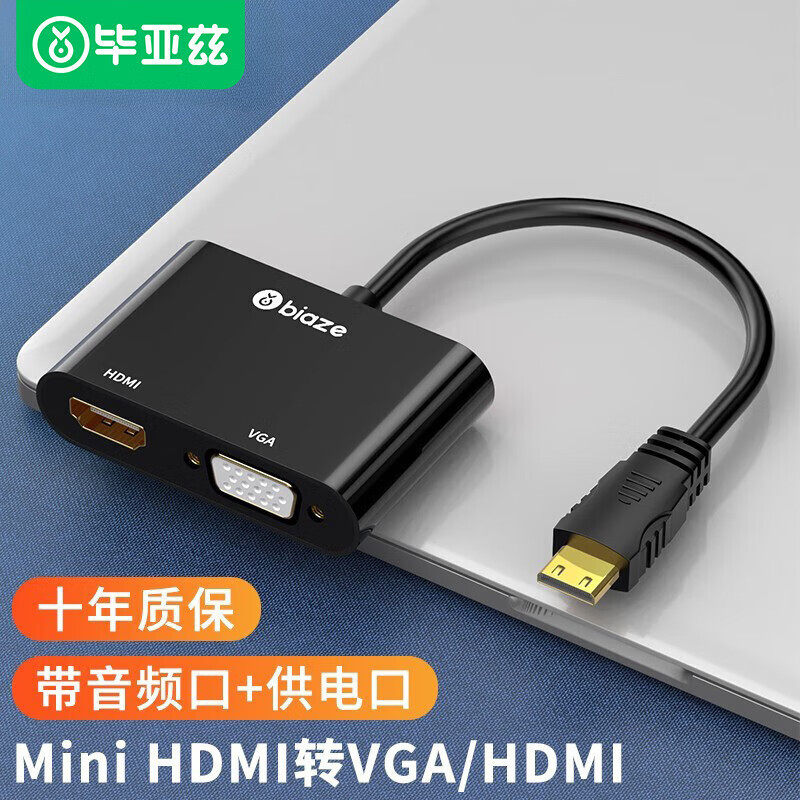 毕亚兹HDMI转VGA/HDMI二合一转换器带音频高清微型转接头线zh107