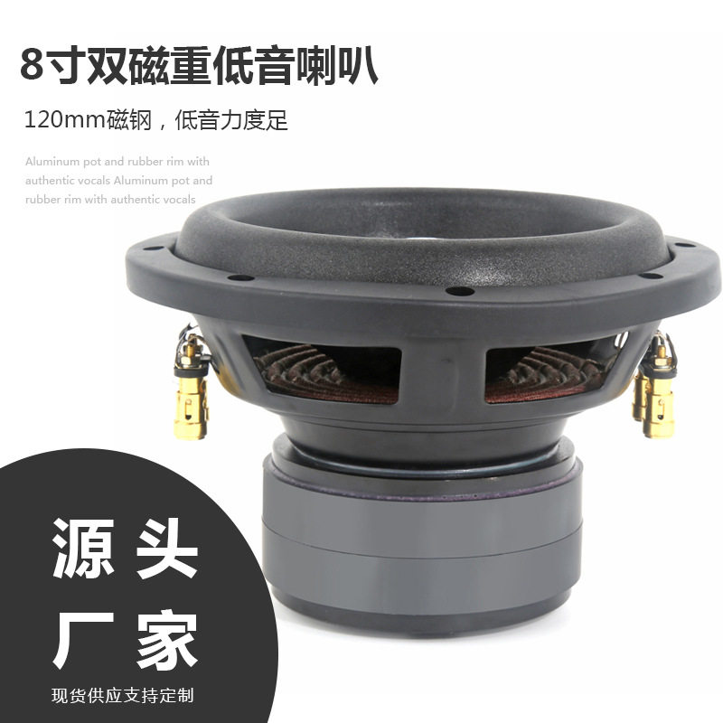 8寸低音喇叭适合8寸丹麦低音喇叭改装汽车家用改装双音圈重低音炮
