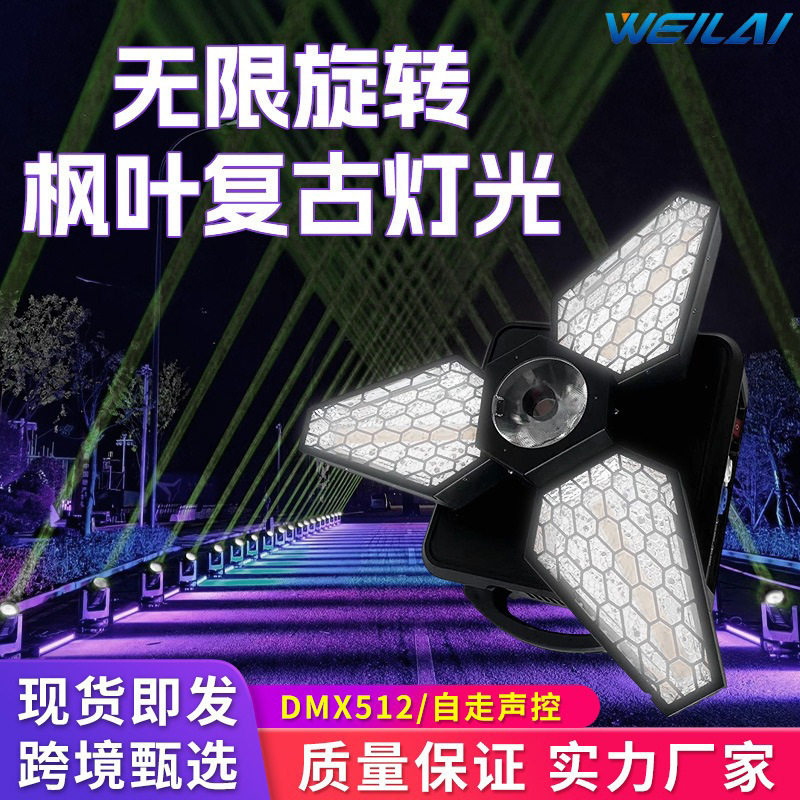 3颗60W LED枫叶复古灯清吧酒吧全彩COB闪光灯无极旋转舞台灯背景