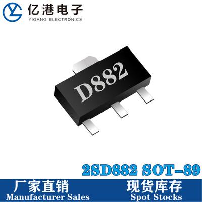 贴片三极管2SD882D882B772SOT-89NPN晶体管1.5A/3A40V现货