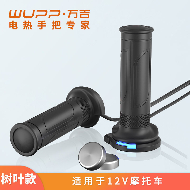 硬核改装摩托车加热手把 5+1档记忆控温电热手把套 带ACC线树叶款