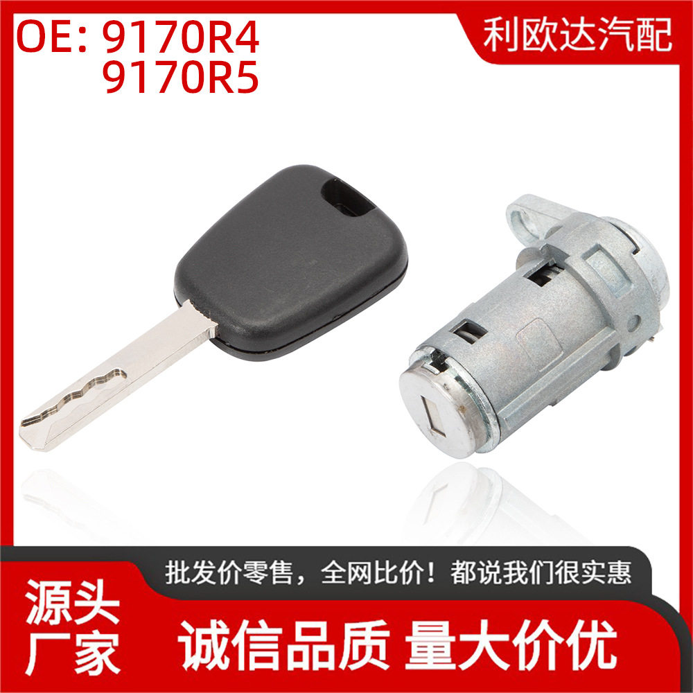 9170R4 9170R5门锁左前1个锁芯带钥匙适用于标致307 2000-2008