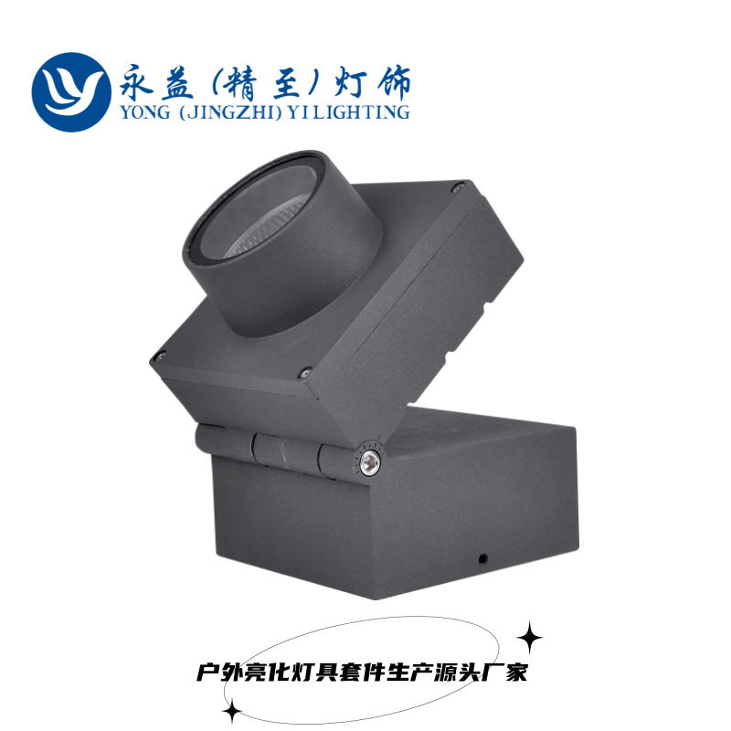 户外防水LED折叠投光灯外壳