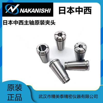 现货日本原装中西NAKANISHI夹头筒夹配件CHB-3.0螺帽主轴