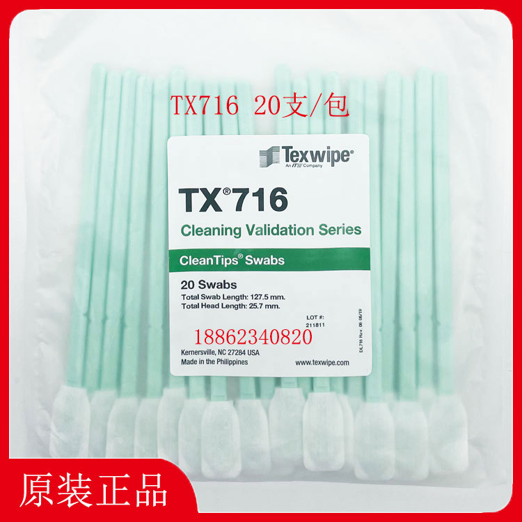 Texwipe棉签TX716净化清洁棉签 洁净擦拭棒 取样拭子