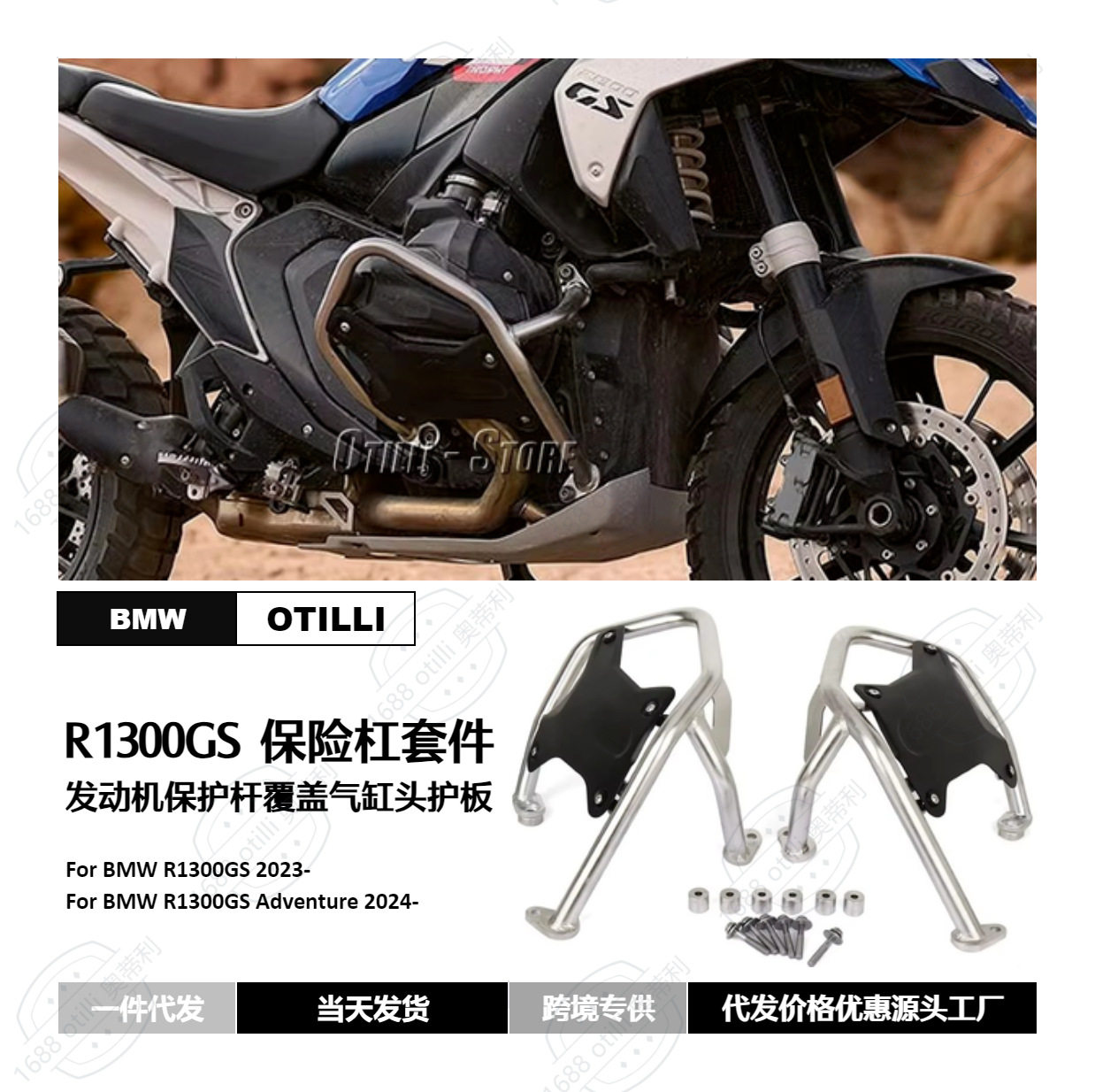 适用于宝马 R1300GS 保险杠套件发动机保护杆覆盖气缸头护板 跨境