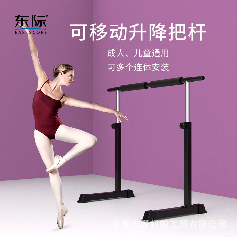 东际高低升降舞蹈室把杆家用移动式压腿架成人儿童练功跳舞房器材