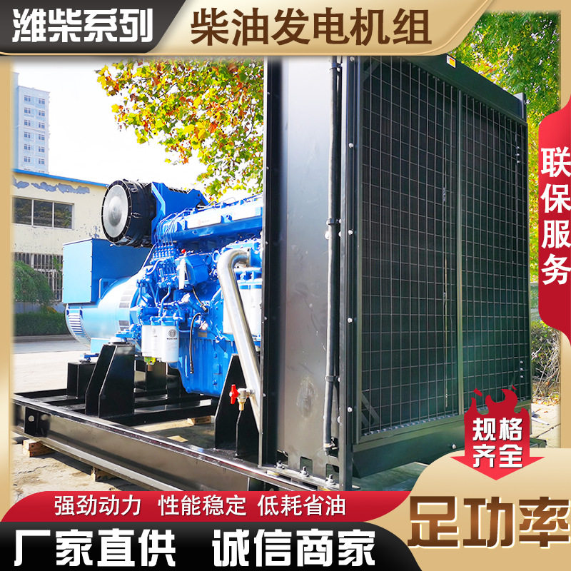 全自动600kW潍柴柴油发电机组