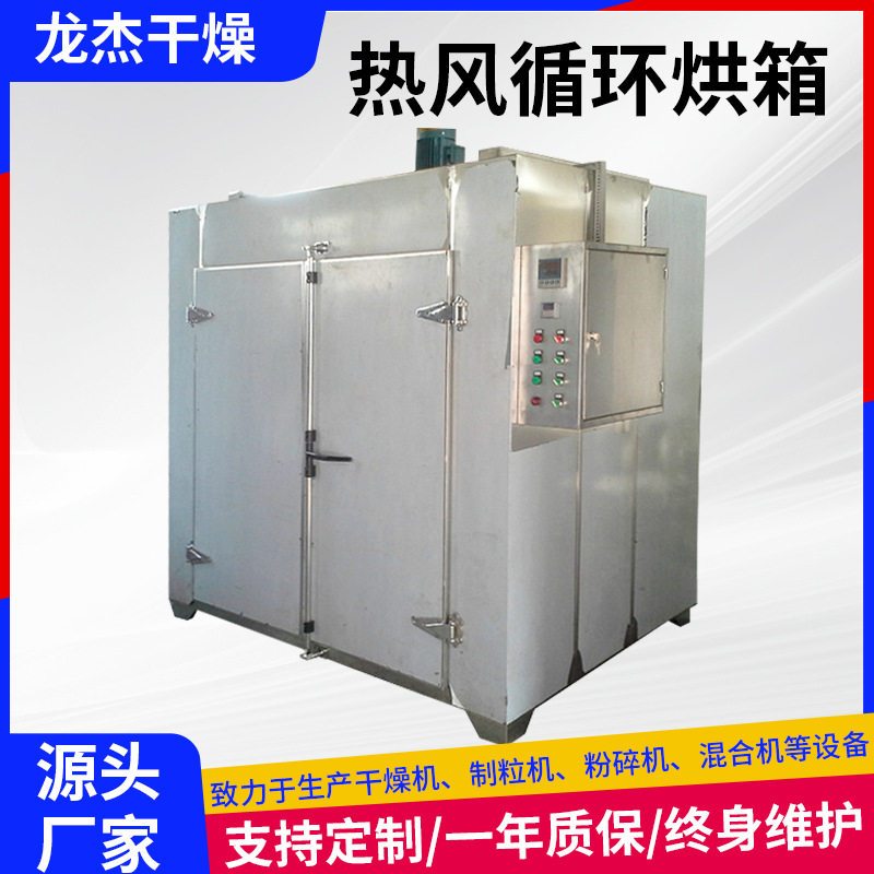 食品鸭肠热风循环烘箱蔬菜水果食品热风循环高温干燥烘箱厂家生产