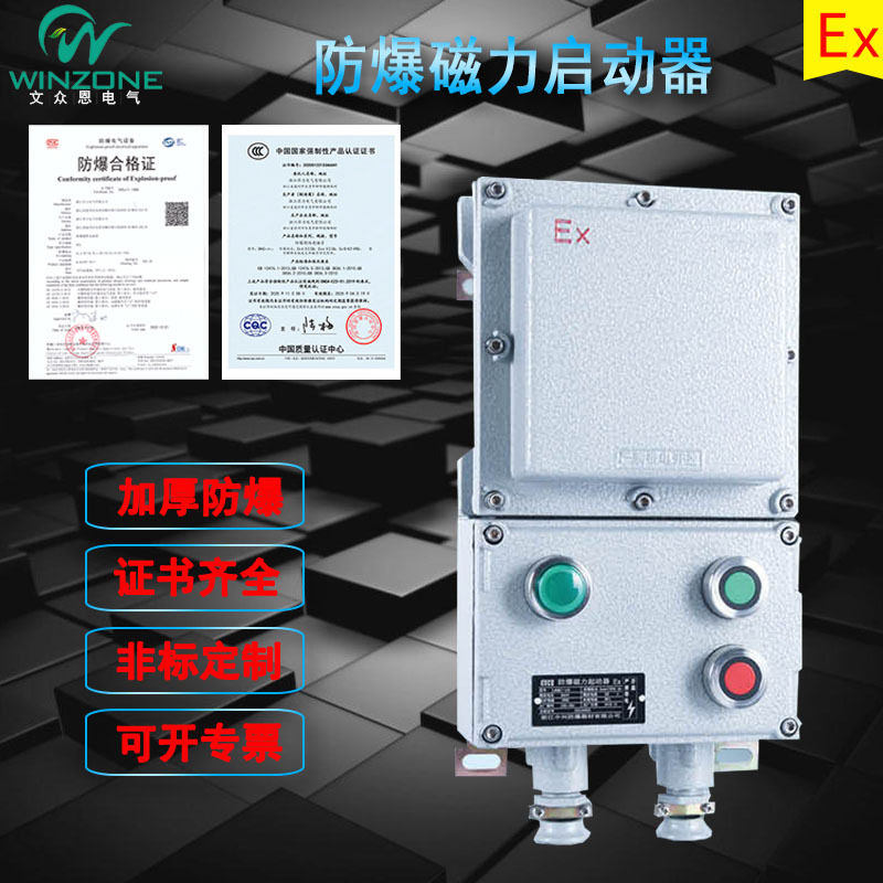 西安BQC/XQB58防爆磁力启动器