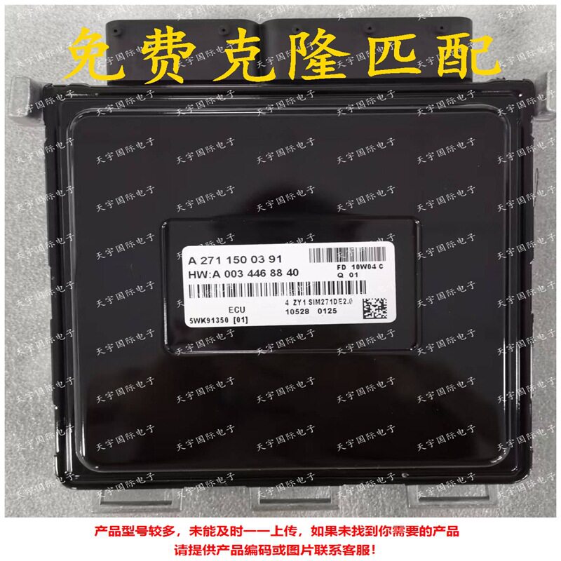 ECU 适用奔驰C200 E260发动电脑板 A271系列 A2711500391 电路板