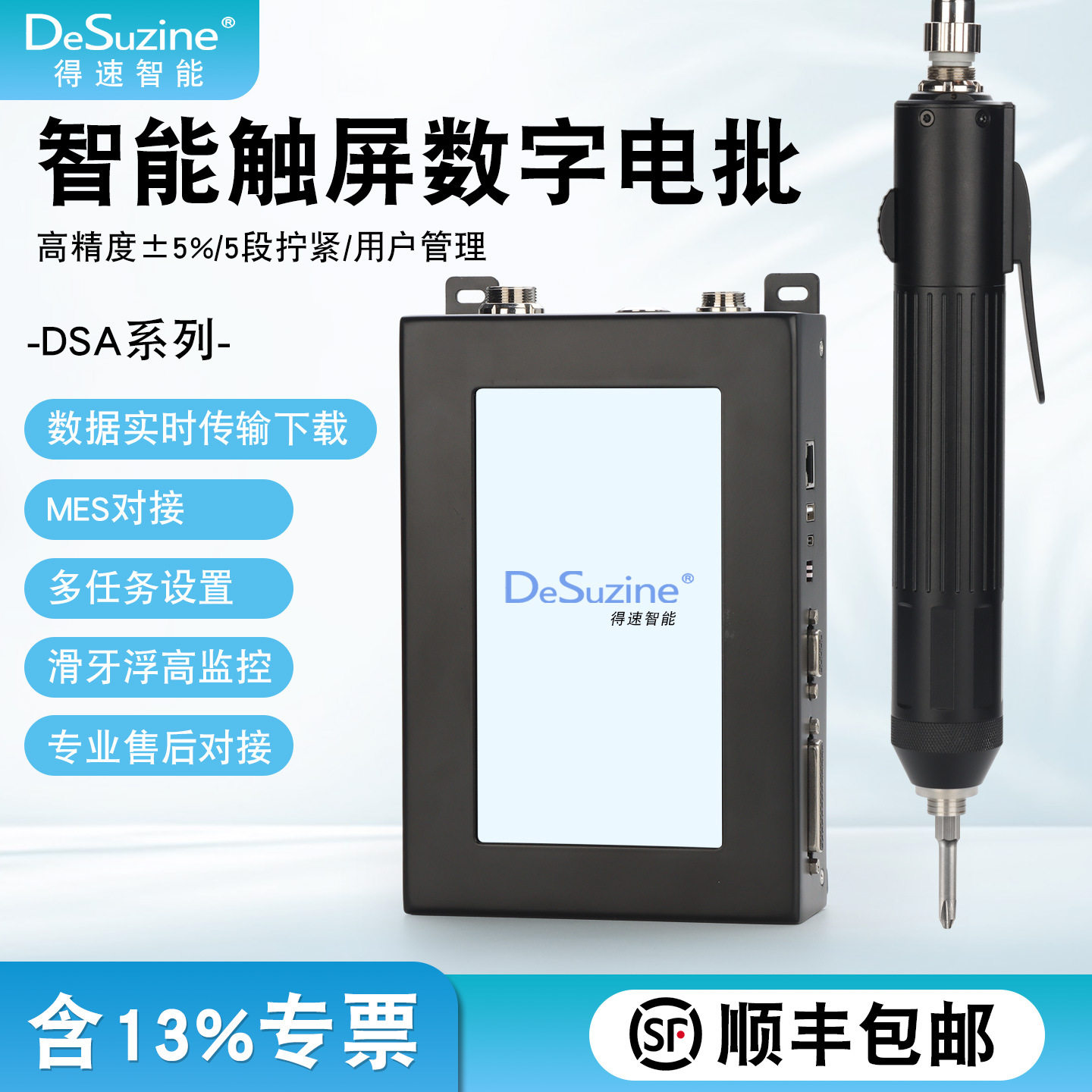 得速智能电批电动螺丝刀MES多任务智能预警扭力显示多功能伺服批