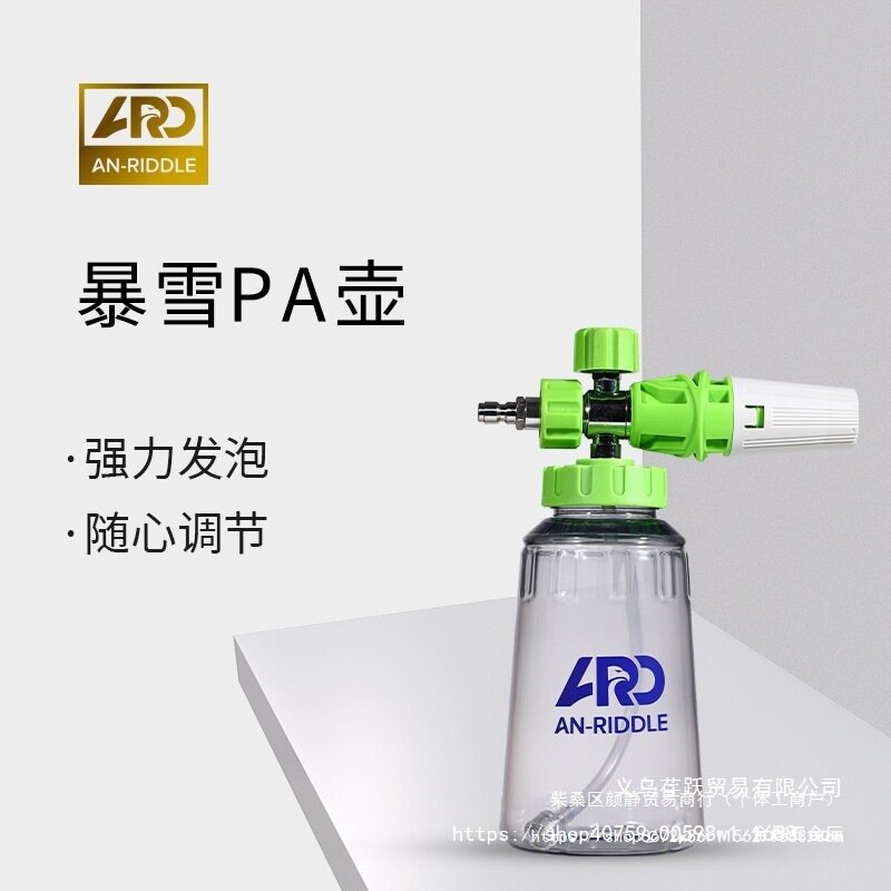 ARD安瑞德暴雪PA壶大嘴透明接高压洗车水枪预洗液打泡沫喷壶金烨