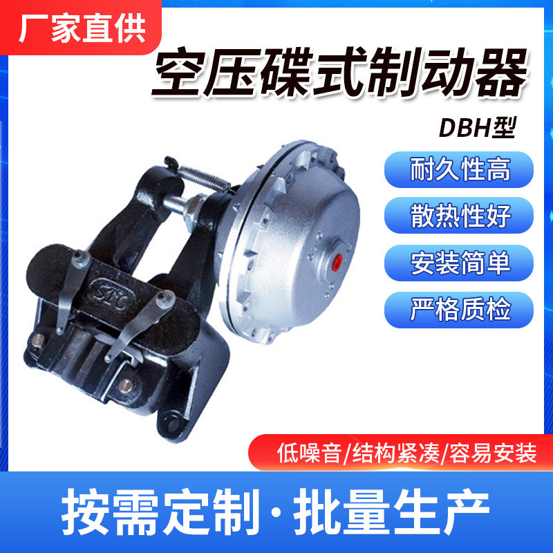厂家大量制动器现货供应立式空压碟DBH型气动刹车器电工机械