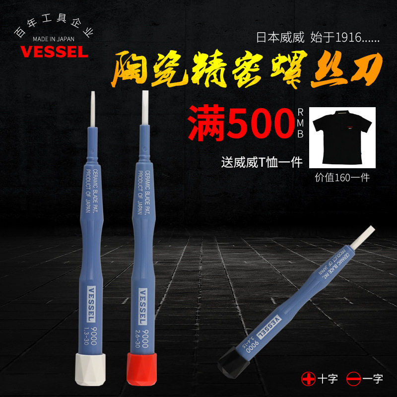 日本威威VESSEL进口电工专用绝缘陶瓷起子批十字一字调试螺丝刀