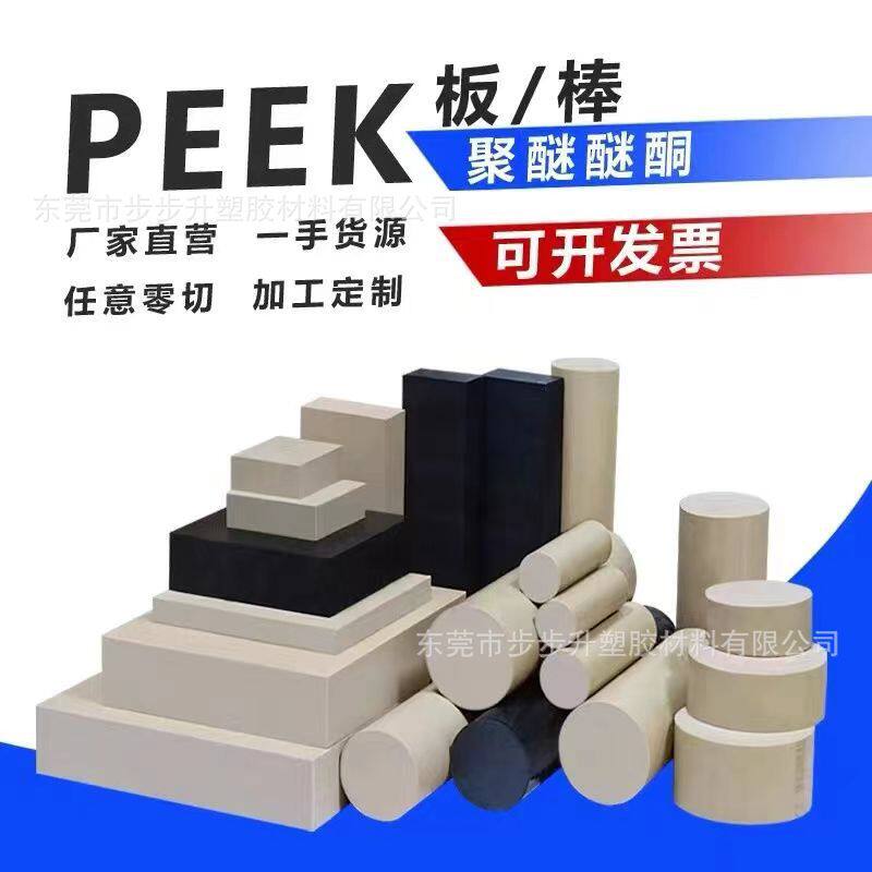 A级PEEK棒厂家国产PEEK棒防静电PEEK短棒本色peek塑料棒/板加工