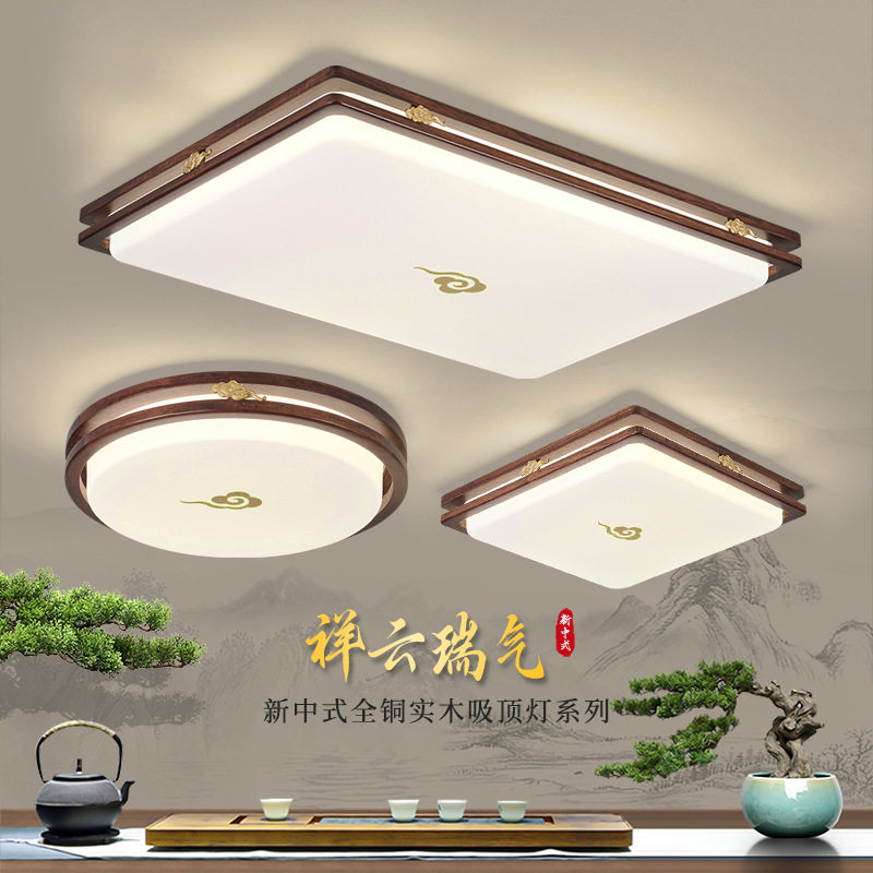 中古风客厅吸顶灯胡桃木色简约新中式书房大厅餐厅卧室灯吸顶主灯