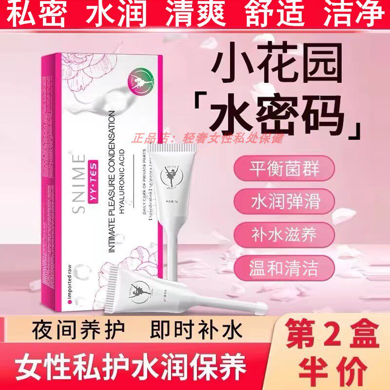 亲密润滑凝露私处保养水润凝胶干松发涩保湿提高敏感度补水玻尿酸