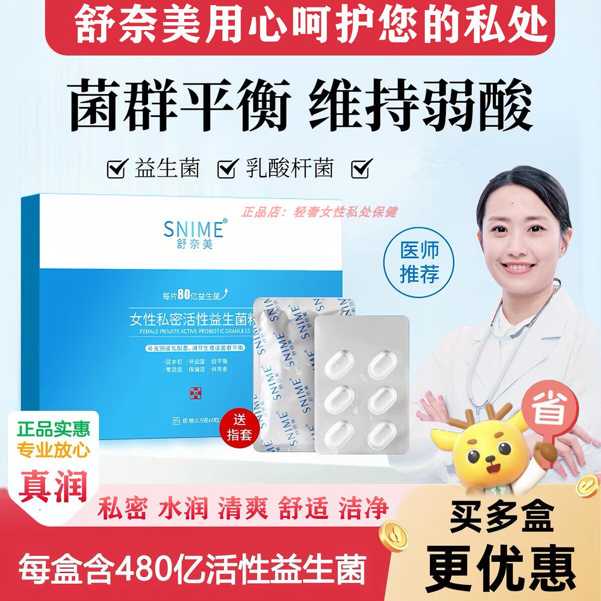 私密活性益生菌女性私密有益菌乳酸杆菌胶囊片内塞妇科私护阴凝胶