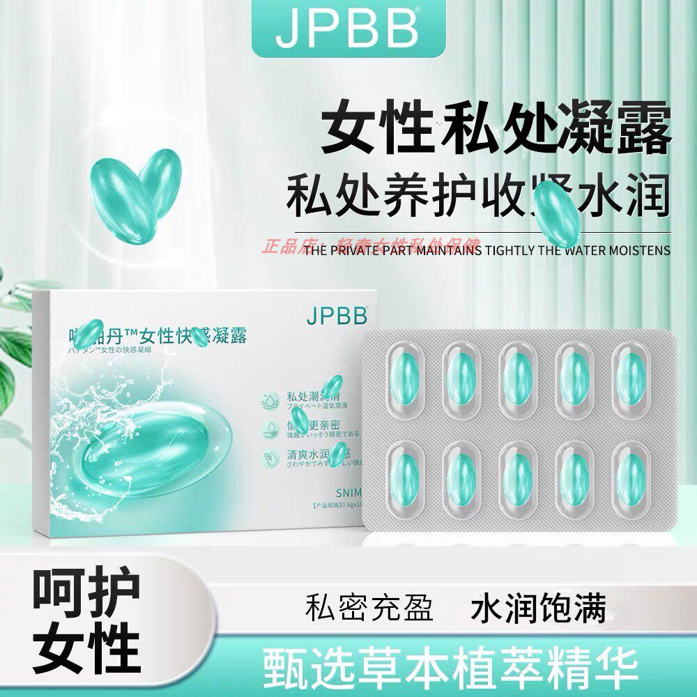 舒奈美少女丹私处水润凝露私密保养凝露快阴道紧感滋润护理凝胶