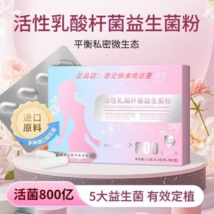 私密活性益生菌女性私密益菌粉乳酸杆菌胶囊片内塞妇用私护阴凝胶