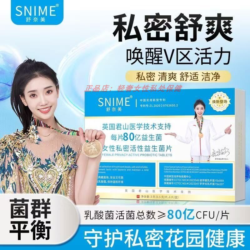 女性私处益生菌阴道乳酸杆菌补充私密有益菌片剂内塞妇科私护护阴