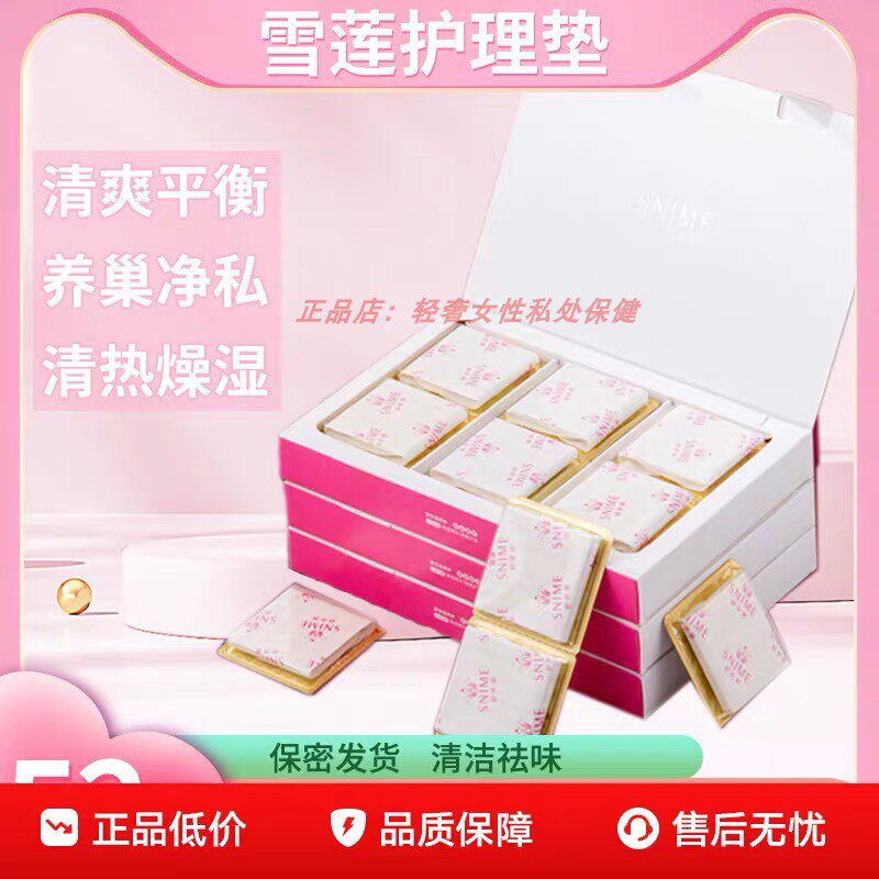 雪莲贴正品护垫官方旗舰店妇科女性私护理保养女士纯中棉药养元贴