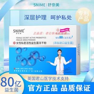 阴道乳酸杆菌私处女性私处冻干粉妇科用栓剂活菌胶囊私密益生菌片