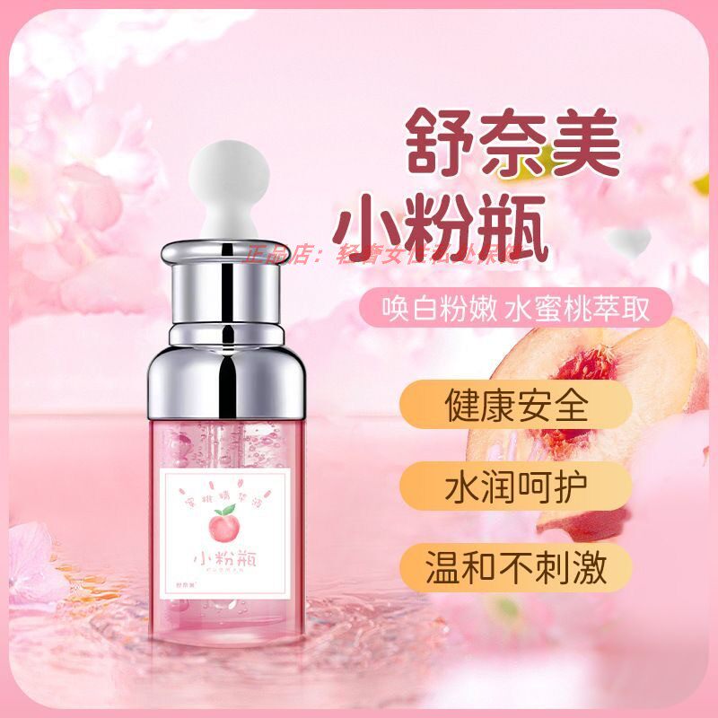 私密处精华液美乳霜柔润粉嫩滋润提亮肤色女生小花园白皙护理专用