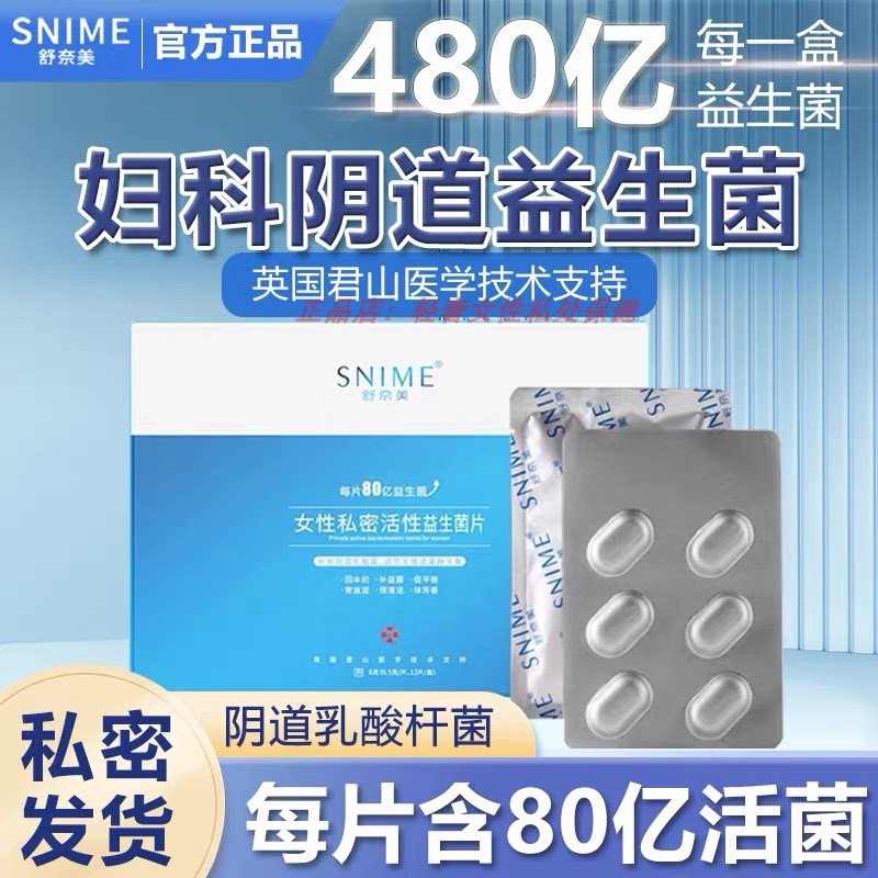 女性妇科滋润清洁私处保养国货老牌官方正品