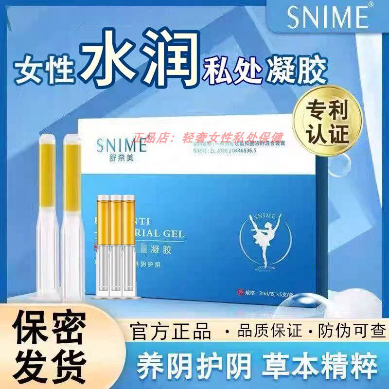 舒奈美阴道紧干松润抑凝胶 菌私处保养妇科凝胶 妇科私密凝胶