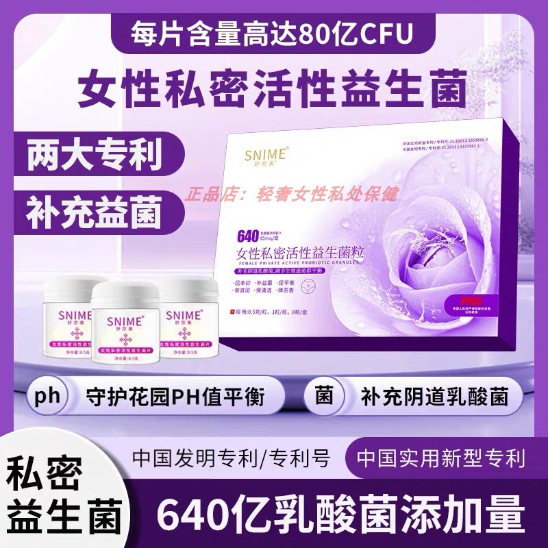 舒奈美阴道乳酸杆菌片活菌女性私密处活性益生菌片妇科阴道用女性
