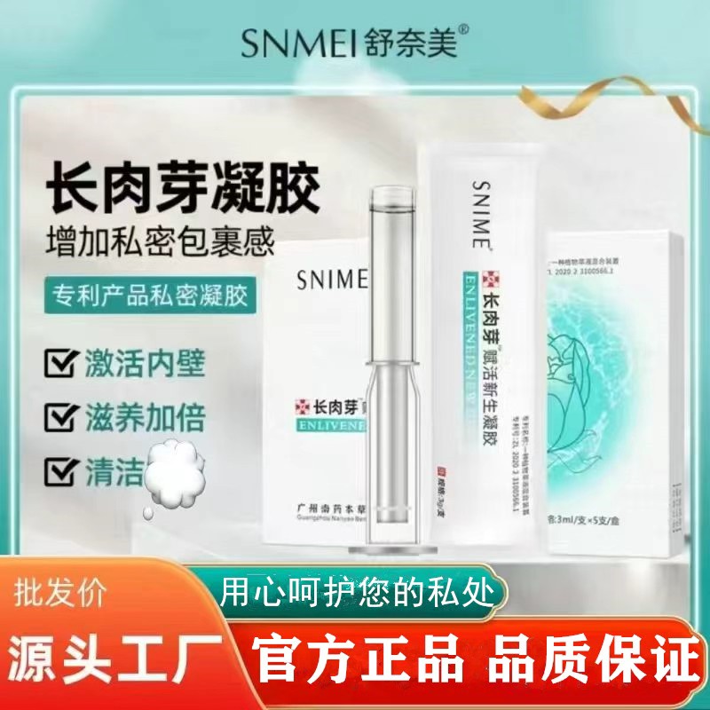 妇科抑菌凝胶正品长肉芽赋活新生紧致苦参阴道干涩妇科用药