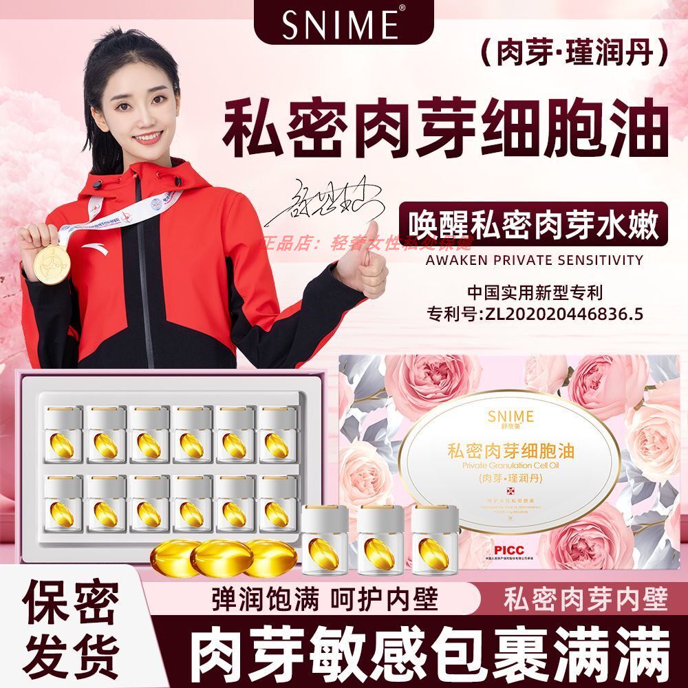 私密胶原蛋白长生肉芽细胞油肽产后花园干补水涩紧实弹润保养修复