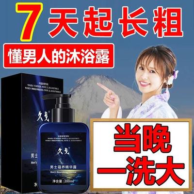 久戈沐浴露淫羊藿沐浴露男士专用锁阳持久留香洗澡除螨私处洗护液