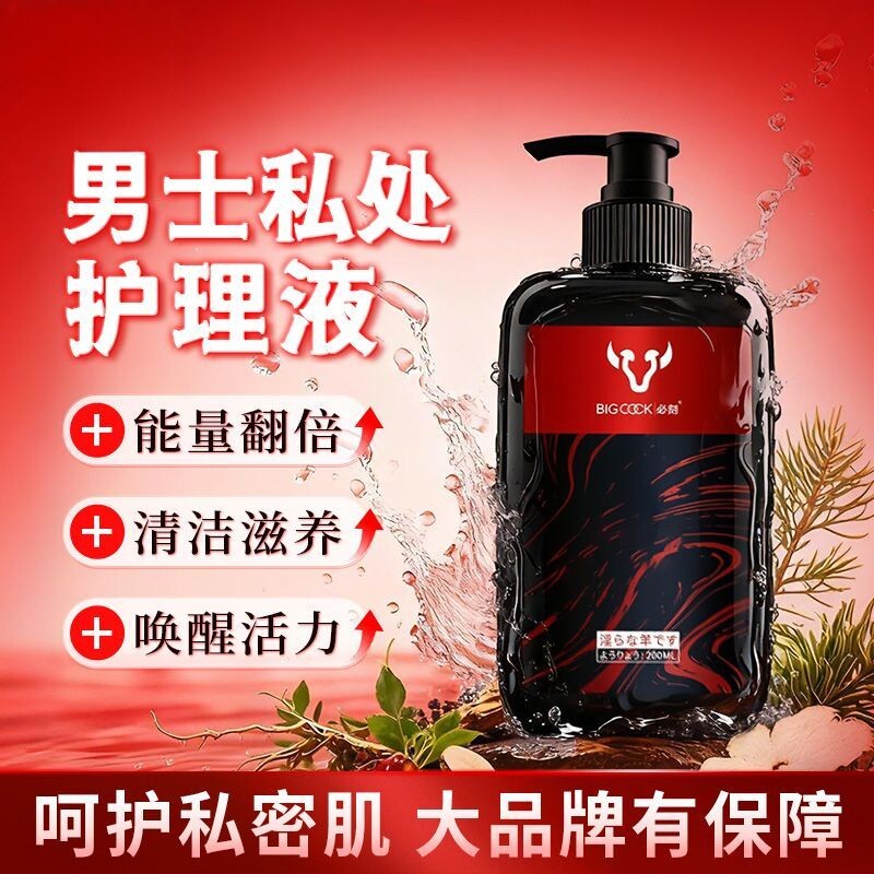 新款男士必刻私处洗液清洁修复护理液私密除垢祛味专用护理