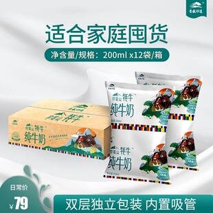 拍1件2箱99 4月青藏祁莲祁连山牦牛纯牛奶学生成人200ml 箱