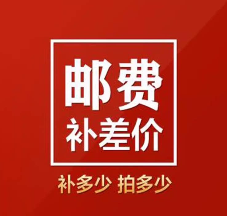 补差价专用链接，客服邀请下单，请勿自行拍下
