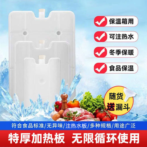 加厚热水板食品级材质长效保温