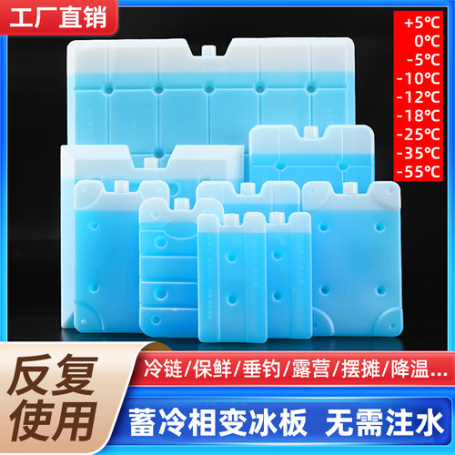 2-8-20±5相变冰板航空可开专票